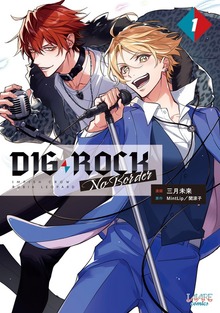 DIG-ROCK －no border－1