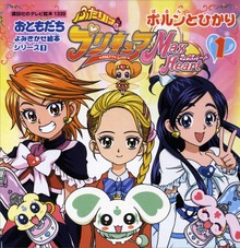 ふたりはプリキュア マックスハート（講談社のテレビえほん（おともだち））