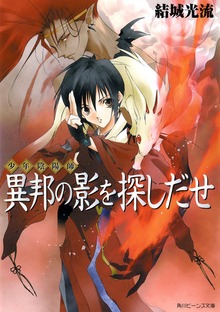 少年陰陽師