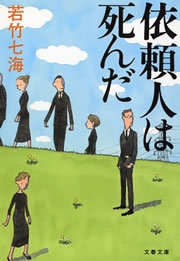 葉村晶シリーズ