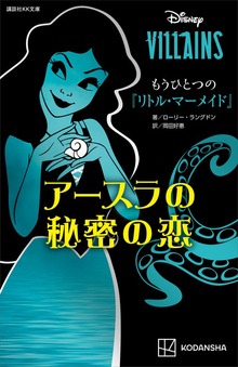 ディズニーヴィランズ