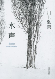 水声