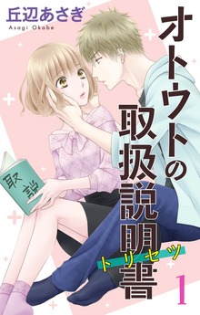 オトウトの取扱説明書（トリセツ）