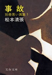 別冊黒い画集