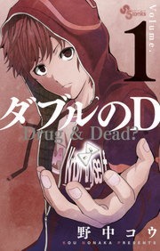 ダブルのＤ