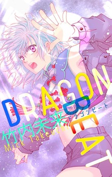 ホラーシルキー 　DRAGON BEAT
