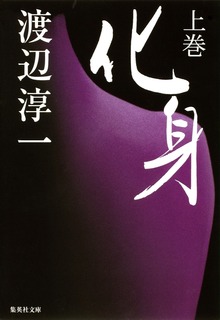 化身