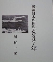 戦後日本の回想・Ｓ３７年