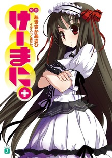 げーまに。