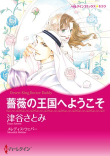 薔薇の王国へようこそ