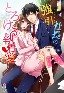 溺甘オフィスシリーズ