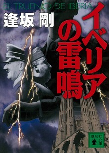 イベリア・シリーズ