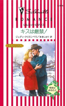 キスは厳禁！ 夢見る三姉妹