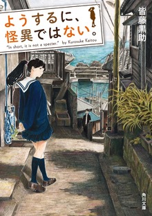 <よう怪>シリーズ