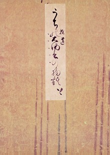 御所本うち拾遺物語 宮内庁書陵部蔵（笠間影印叢刊）