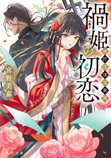 唐陀国後宮異聞
