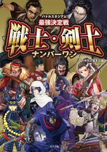 バトルスタジアム（ポプラ社）