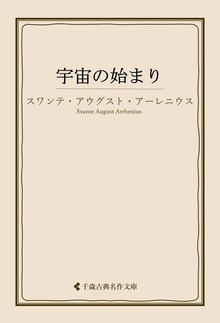 宇宙の始まり