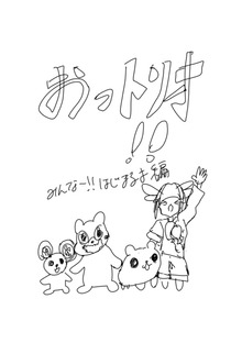 おっトリオ‼みんなー！始まるよ編