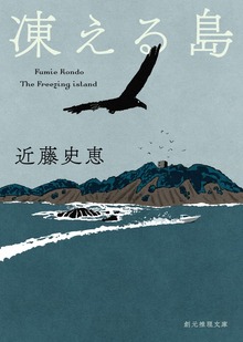 凍える島