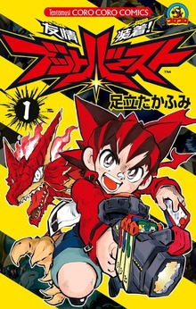 友情装着！ ブットバースト