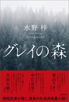 グレイの森