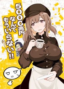 5000兆円なんてもういらない!!