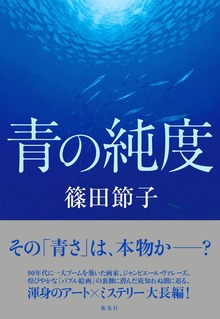 青の純度