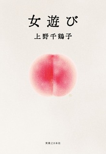 女遊び