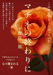 マチネの終わりに