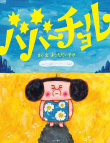 ババーチョル