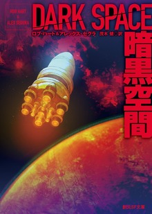 暗黒空間