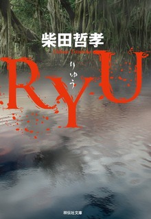 ＲＹＵ