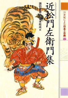 ２１世紀によむ日本の古典（ポプラ社）