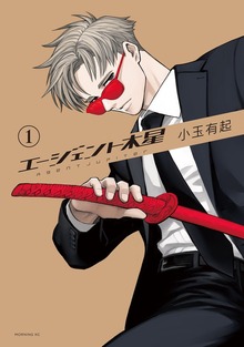 エージェント木星