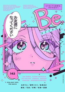 コミックBe（Be）