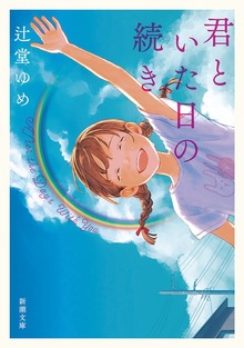君といた日の続き