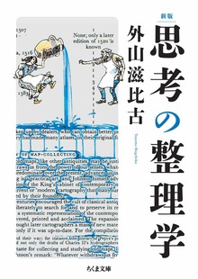 新版 思考の整理学