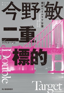 東京ベイエリア分署