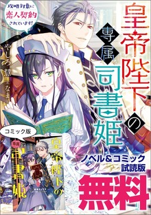 皇帝陛下の専属司書姫