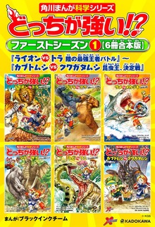 どっちが強い!?　ファーストシーズン【６冊合本版】