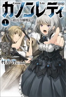 カノンレディ（サーガフォレスト）