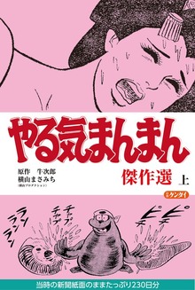 日刊ゲンダイコミックシリーズ