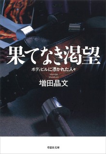 果てなき渇望 ボディビルに憑かれた人々