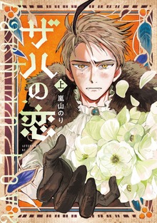ザハの恋