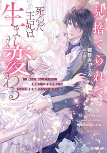 見捨てられて死んだ王妃は生まれ変わる ～静かに暮らしたいのに、再会した前世の夫からなぜか執着溺愛されています～【電子書籍限定書き下ろしSS付き】