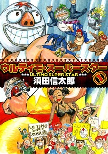 ウルティモスーパースター（ナンバーナイン）