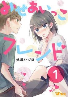みせあいっこフレンド（合本版）