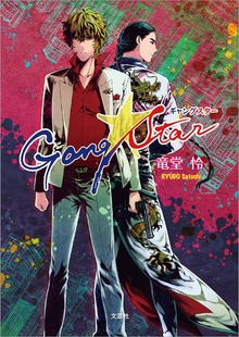 Gang☆Star