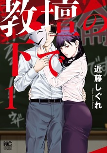 教壇の下で 1